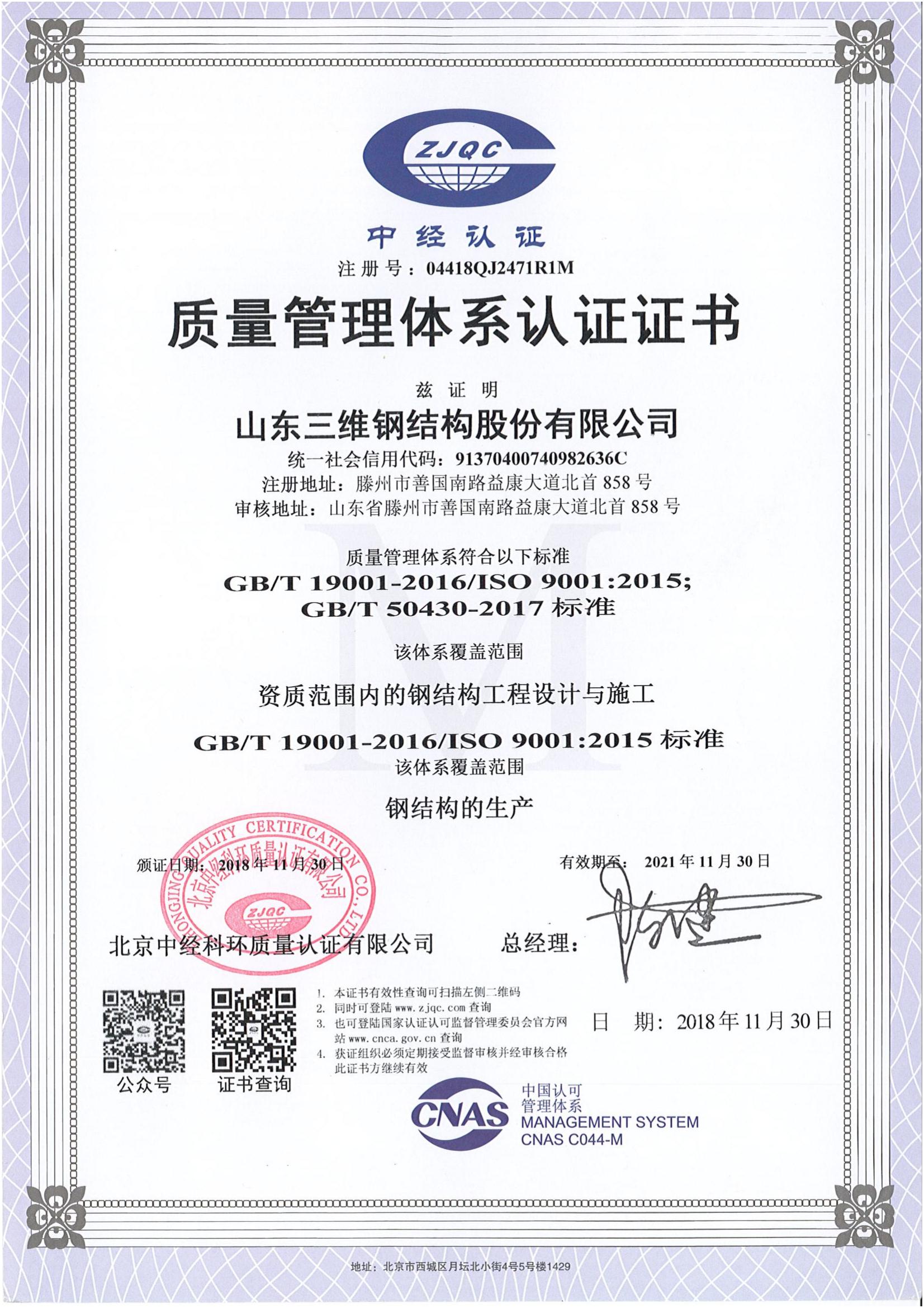 質(zhì)量管理體系認證證書