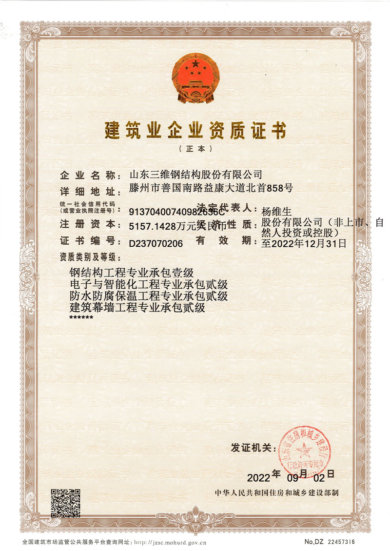 鋼結(jié)構工程專業(yè)承包壹級